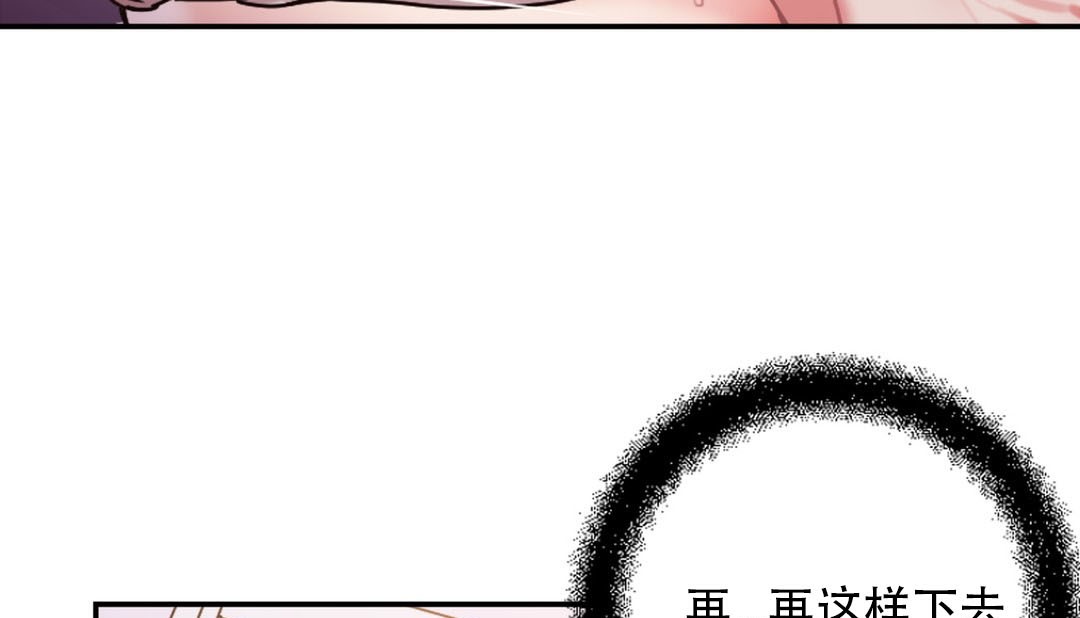 《情趣繩子》漫画 第9話