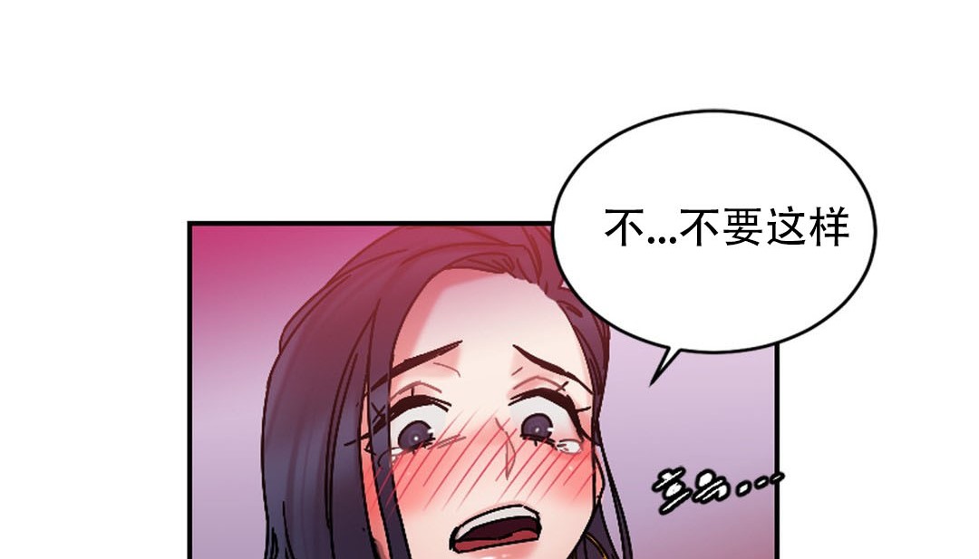 《情趣繩子》漫画 第9話
