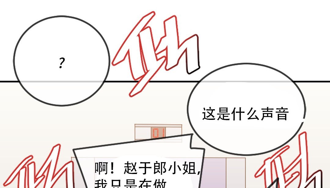 《情趣繩子》漫画 第9話
