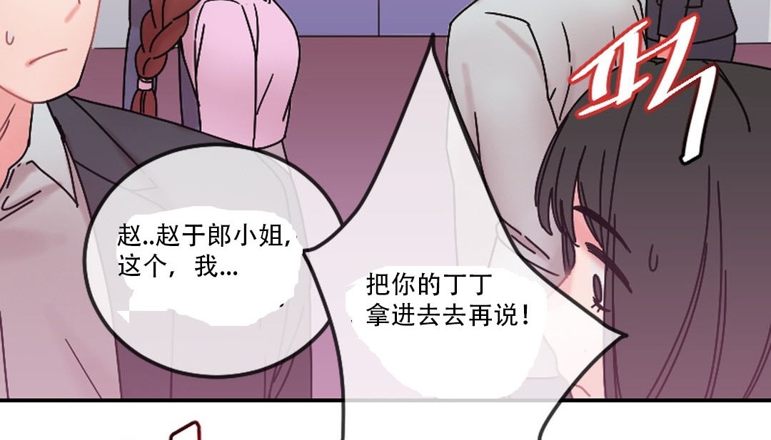《情趣繩子》漫画 第9話