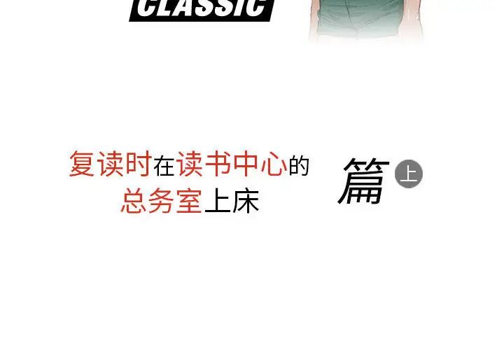 《情事物语Classic》漫画 第1話