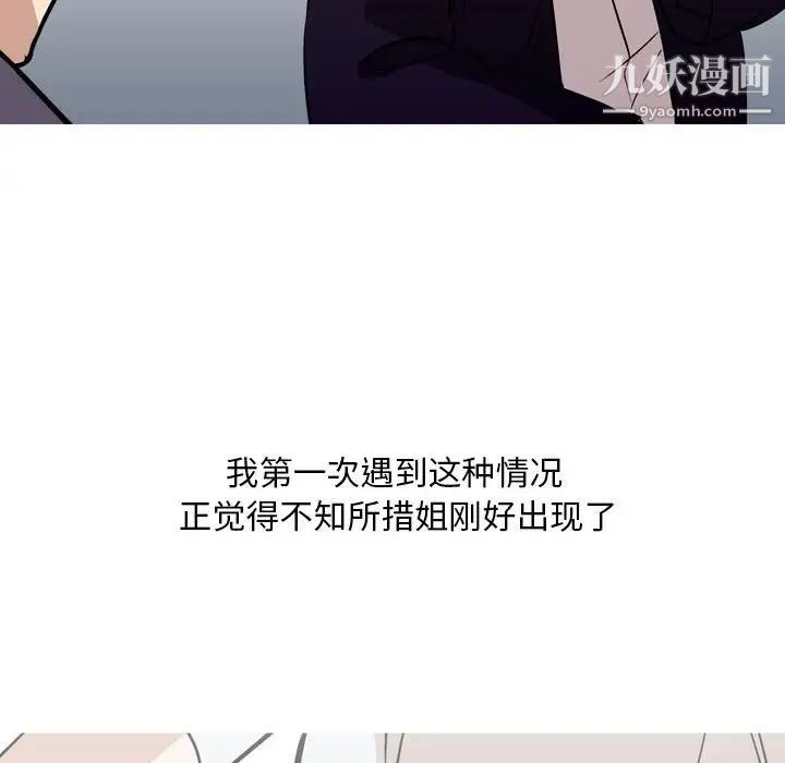 《情事物语Classic》漫画 第11話