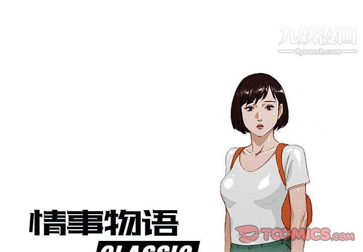 《情事物语Classic》漫画 第12話