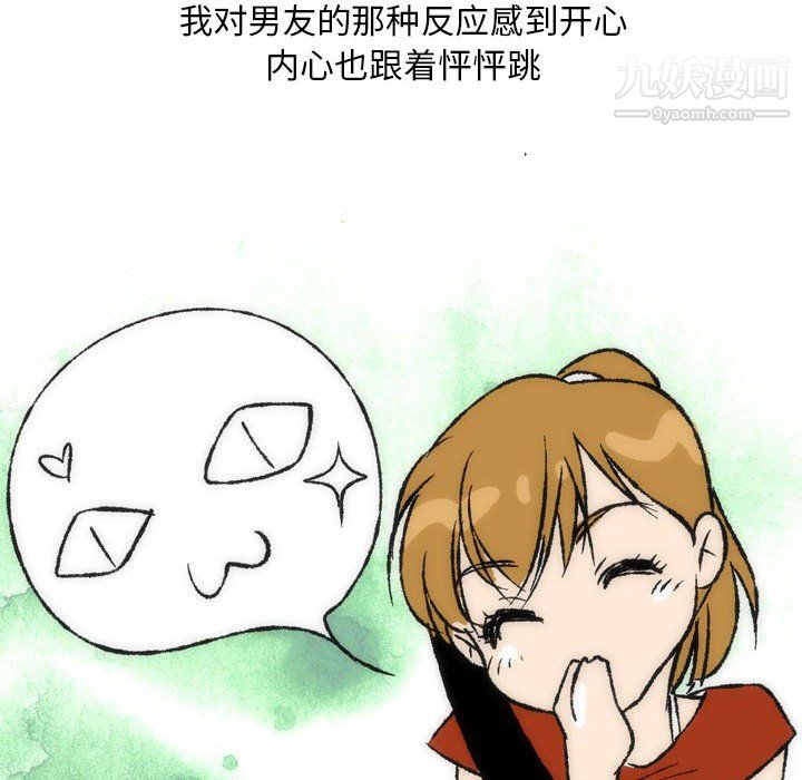 《情事物语Classic》漫画 第16話