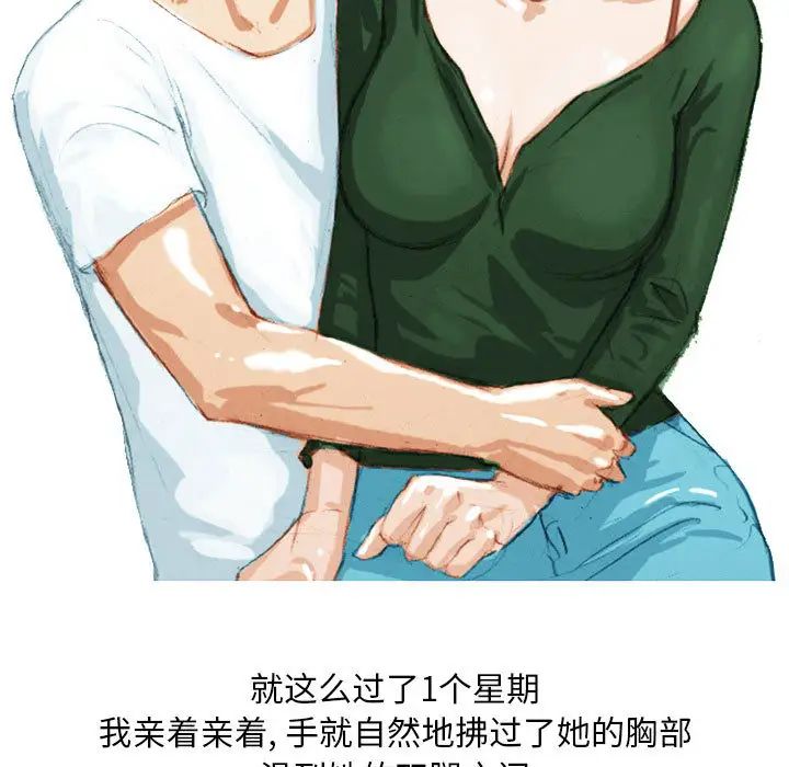 《情事物语Classic》漫画 第2話
