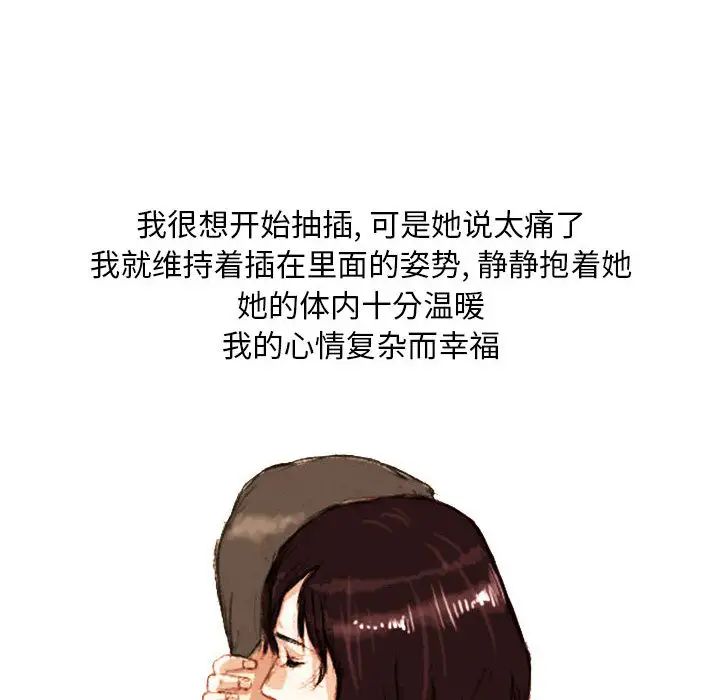 《情事物语Classic》漫画 第2話