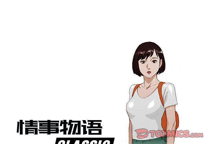 《情事物语Classic》漫画 第31話