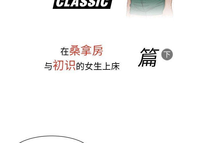 《情事物语Classic》漫画 第34話