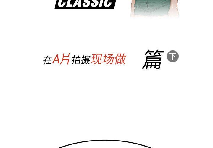 《情事物语Classic》漫画 第36話
