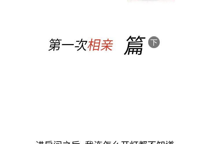《情事物语Classic》漫画 第40話