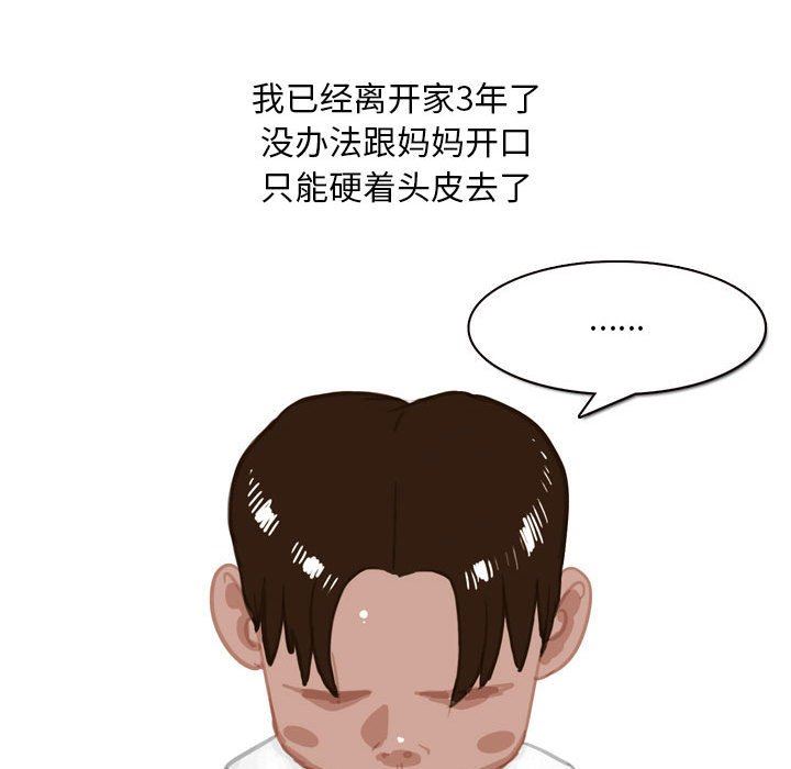 《情事物语Classic》漫画 第53話