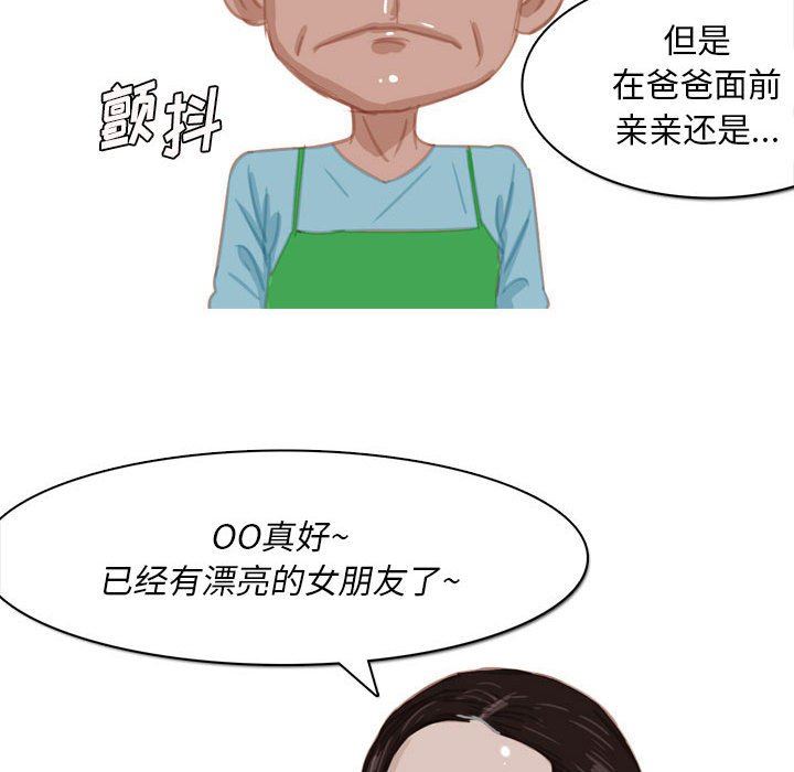 《情事物语Classic》漫画 第53話
