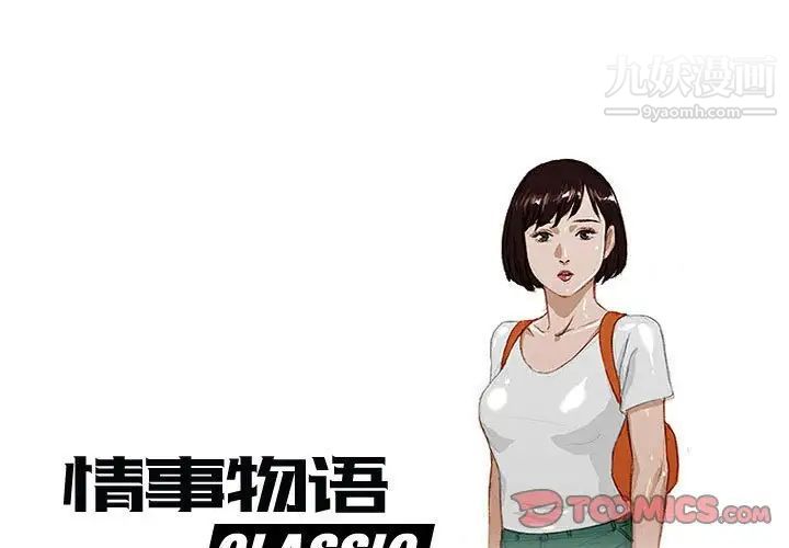 《情事物语Classic》漫画 第6話
