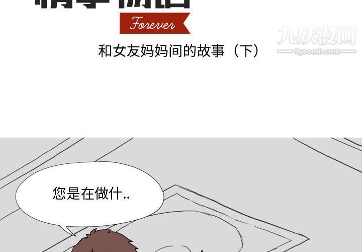 《情事物语Forever》漫画 第10話