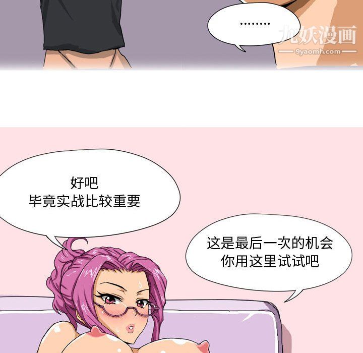 《情事物语Forever》漫画 第10話