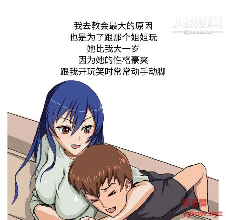 《情事物语Forever》漫画 第11話