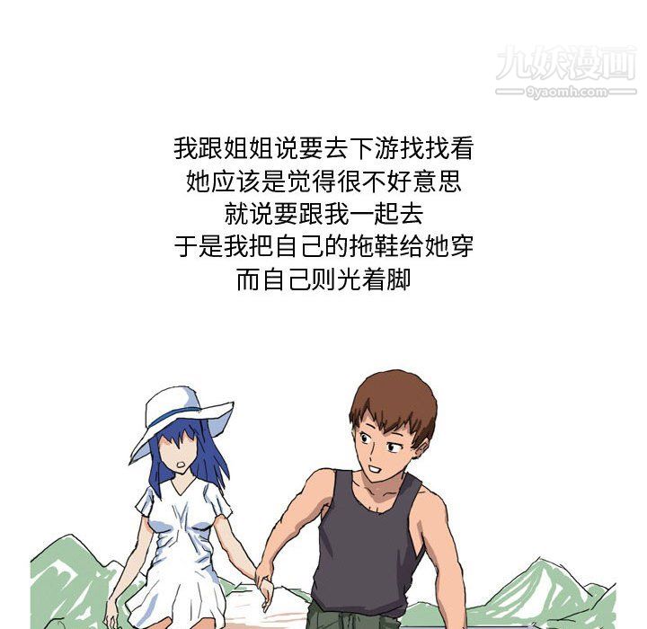 《情事物语Forever》漫画 第11話