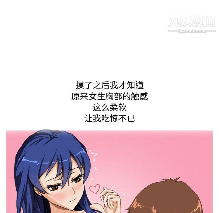 《情事物语Forever》漫画 第12話