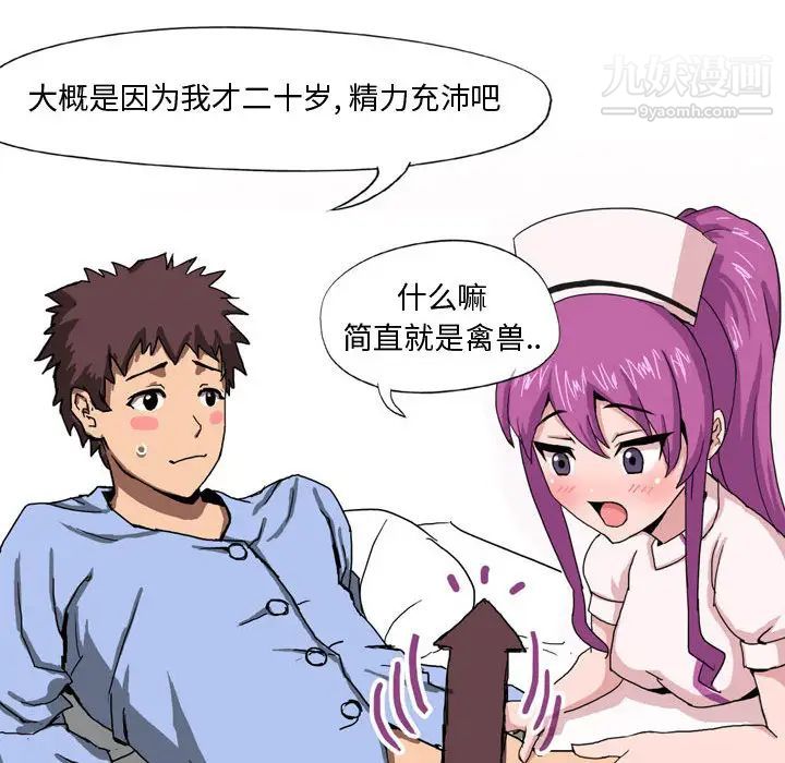 《情事物语Forever》漫画 第2話