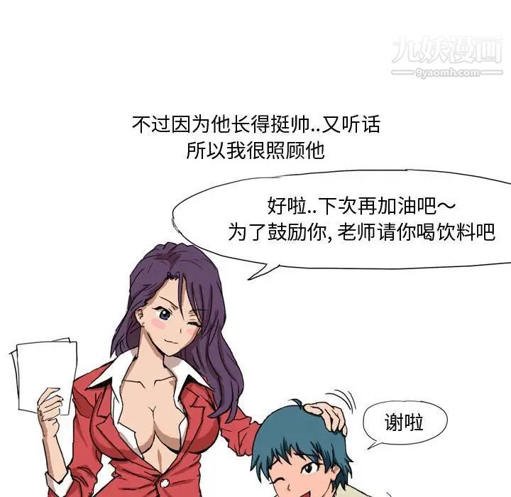 《情事物语Forever》漫画 第3話