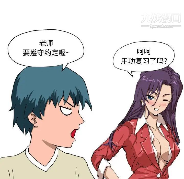 《情事物语Forever》漫画 第3話