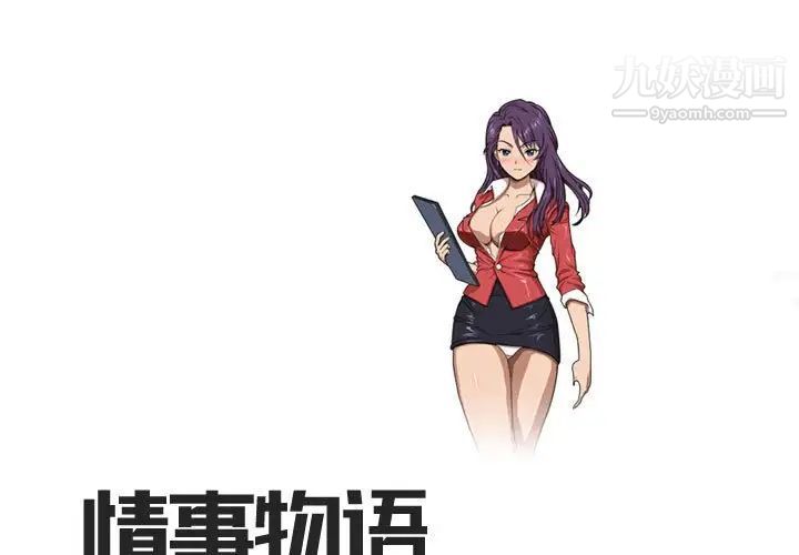 《情事物语Forever》漫画 第4話