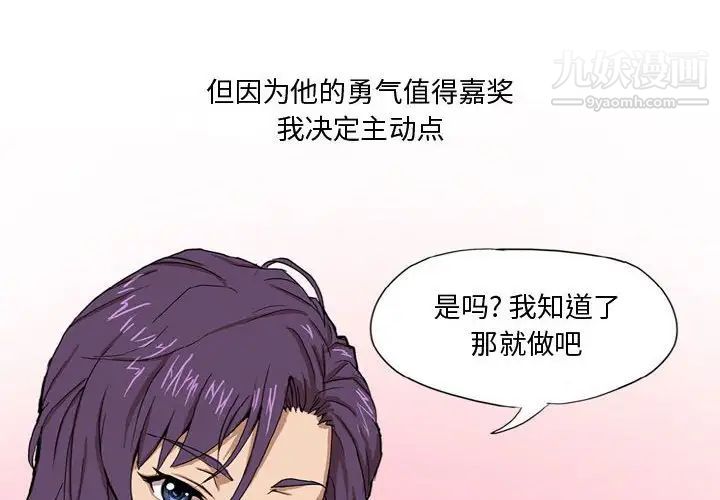 《情事物语Forever》漫画 第4話