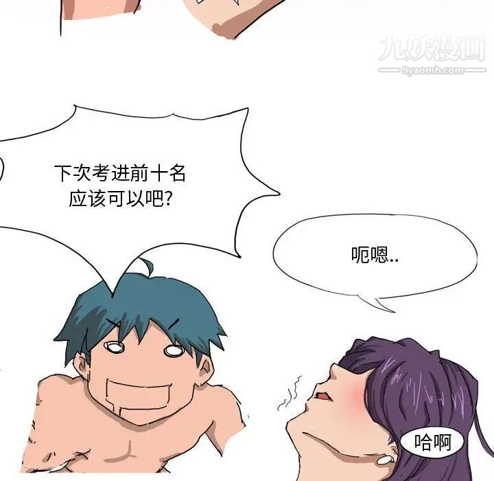 《情事物语Forever》漫画 第4話