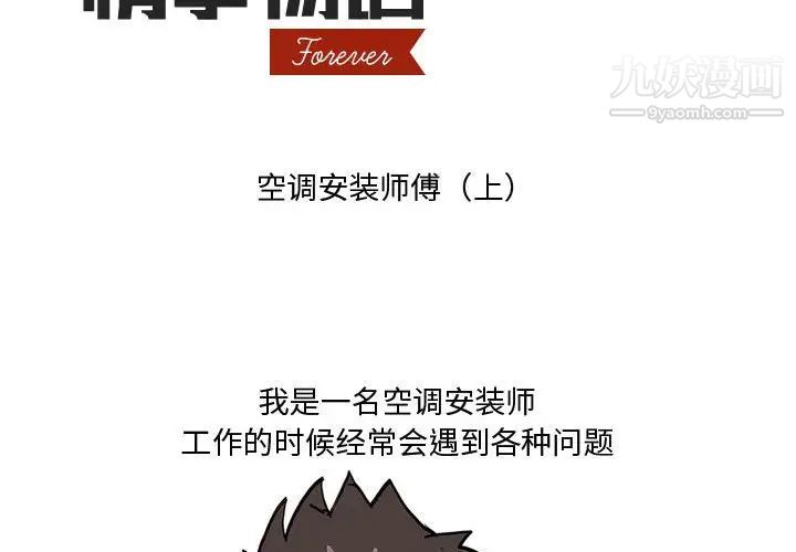 《情事物语Forever》漫画 第5話