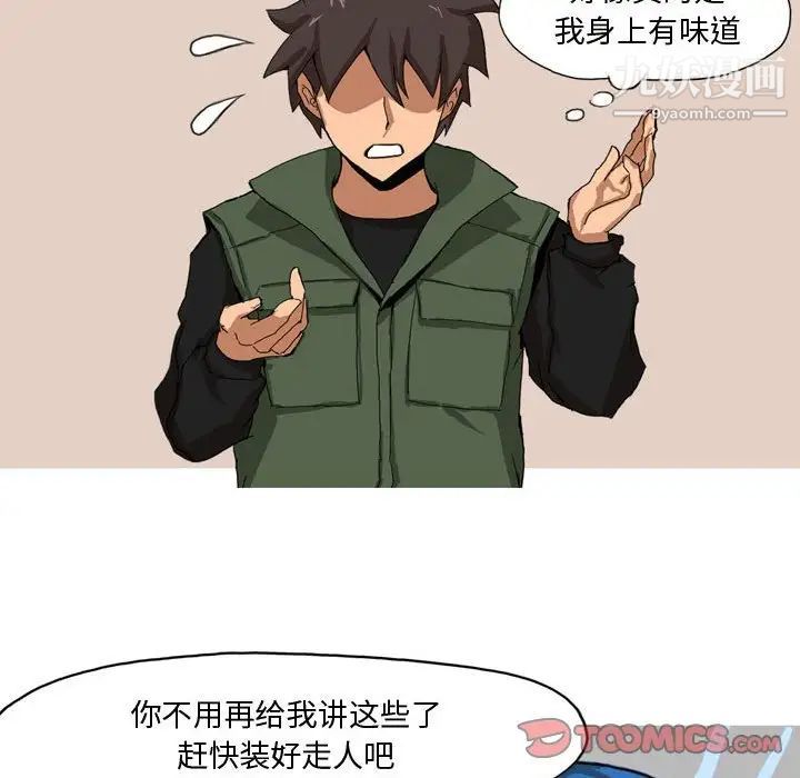 《情事物语Forever》漫画 第5話