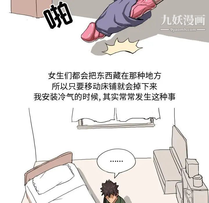 《情事物语Forever》漫画 第5話