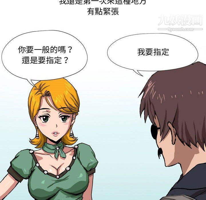 《情事物语Forever》漫画 第7話