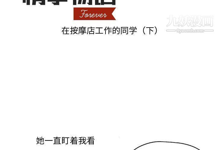 《情事物语Forever》漫画 第8話