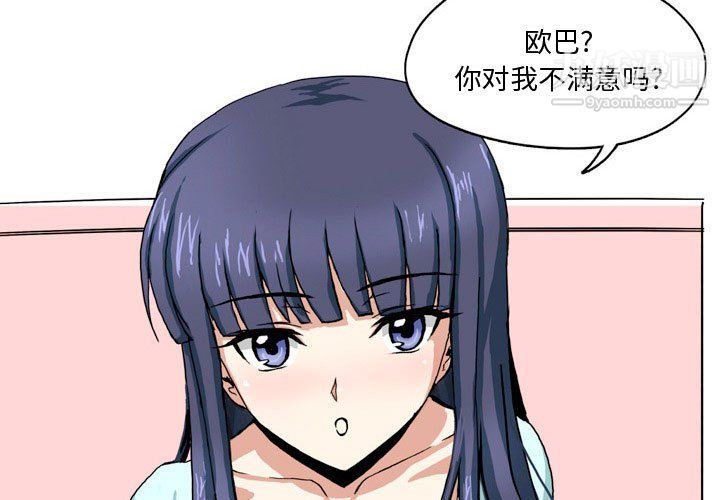 《情事物语Forever》漫画 第8話
