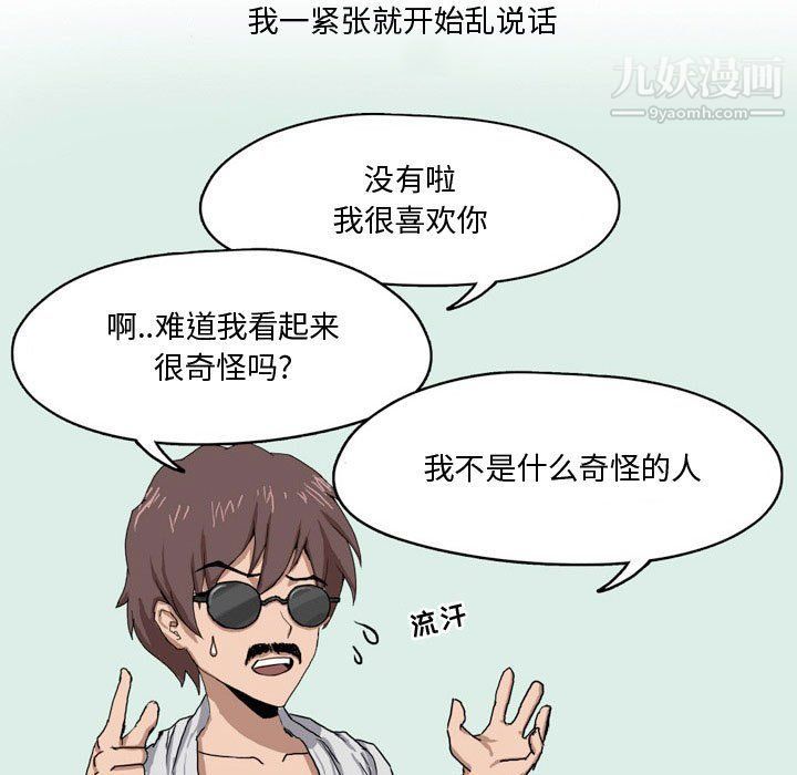 《情事物语Forever》漫画 第8話