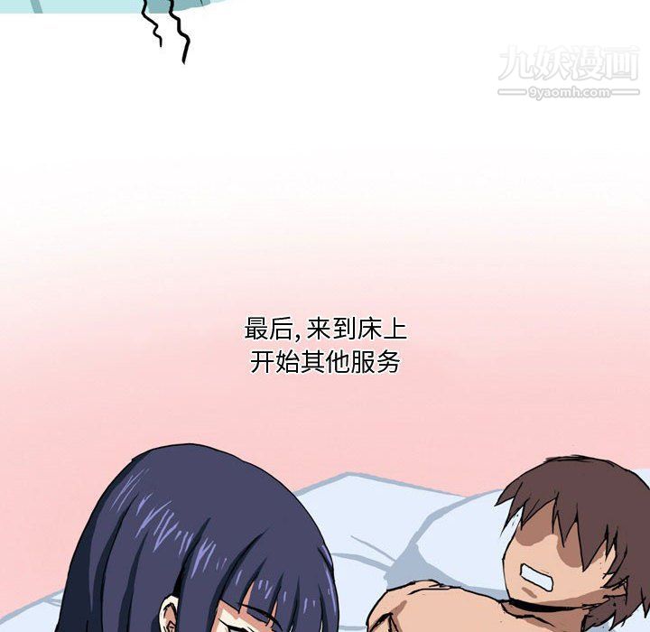 《情事物语Forever》漫画 第8話