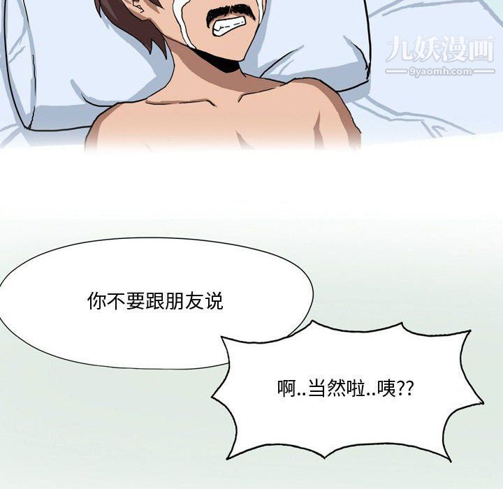 《情事物语Forever》漫画 第8話