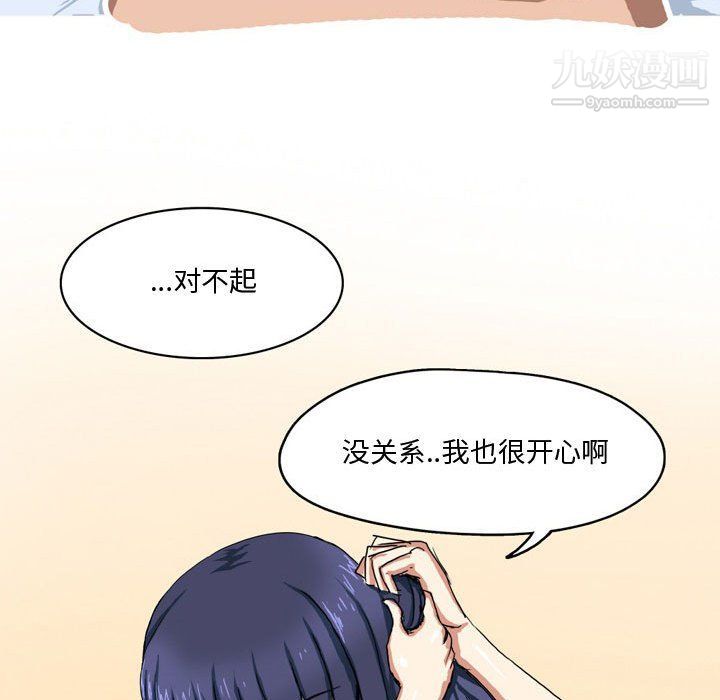 《情事物语Forever》漫画 第8話