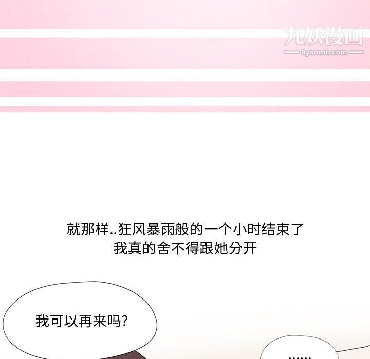 《情事物语Forever》漫画 第8話