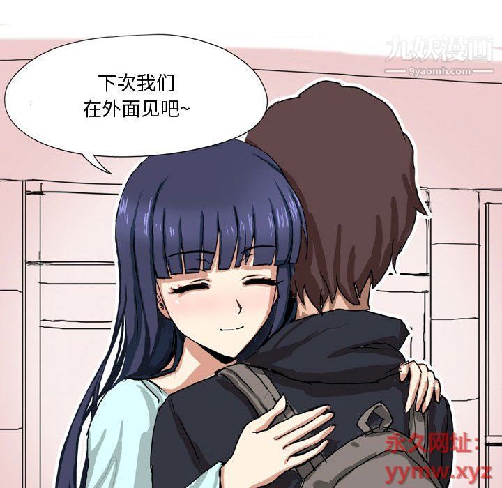 《情事物语Forever》漫画 第8話