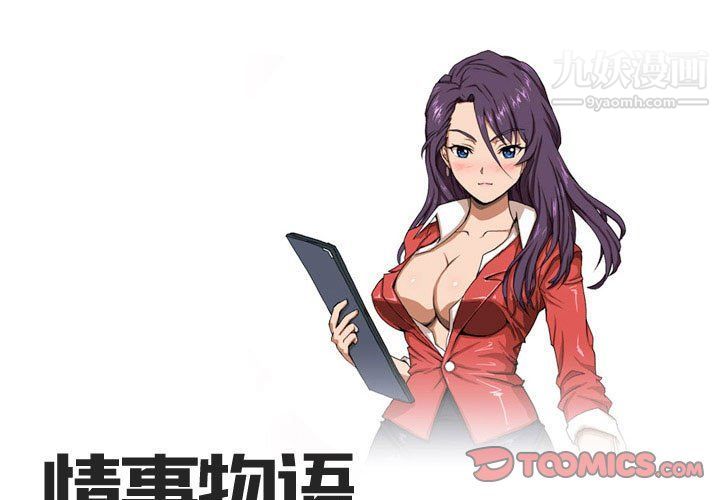 《情事物语Forever》漫画 第9話