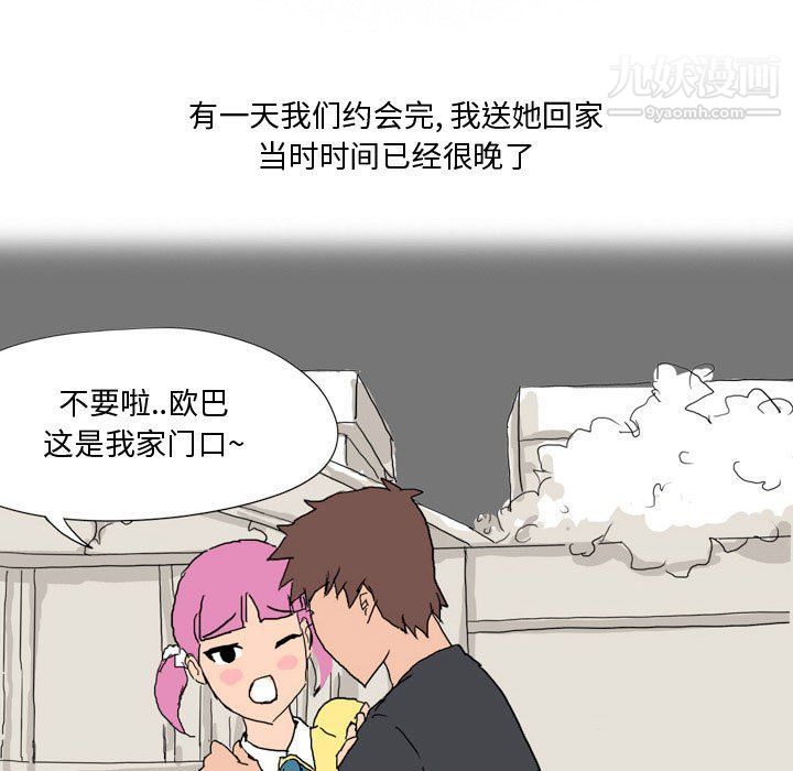 《情事物语Forever》漫画 第9話
