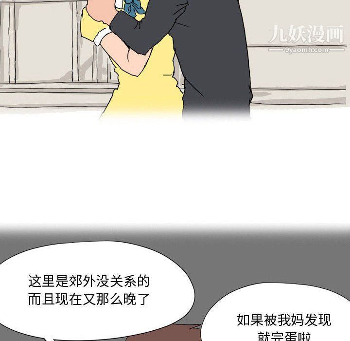 《情事物语Forever》漫画 第9話