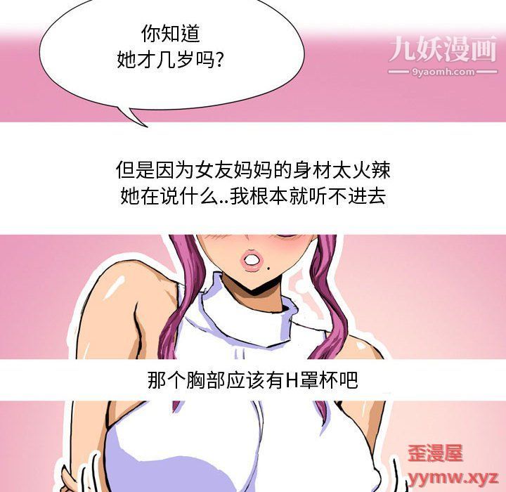 《情事物语Forever》漫画 第9話