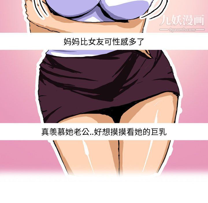 《情事物语Forever》漫画 第9話