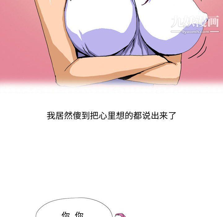 《情事物语Forever》漫画 第9話
