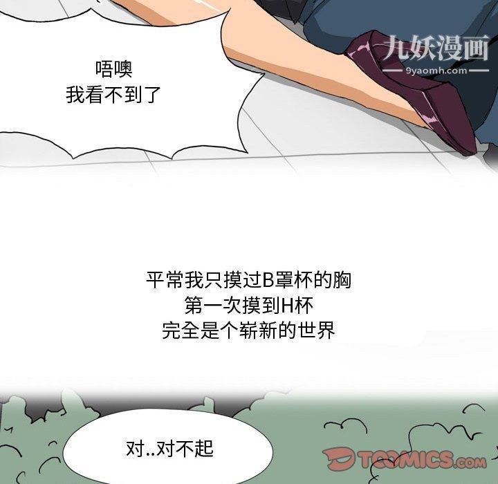 《情事物语Forever》漫画 第9話