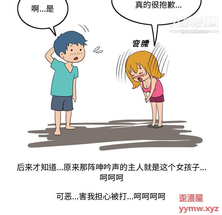 《情事物语Friend》漫画 第11話