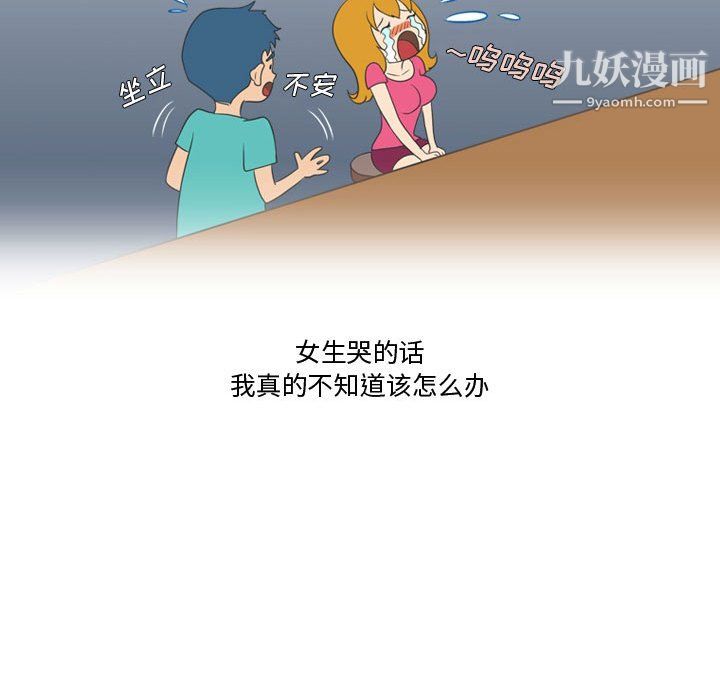 《情事物语Friend》漫画 第12話