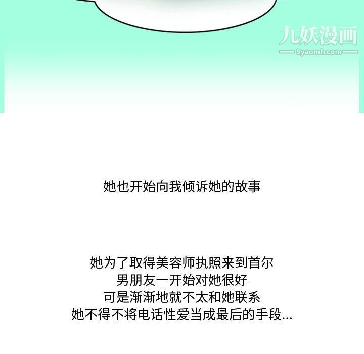 《情事物语Friend》漫画 第12話